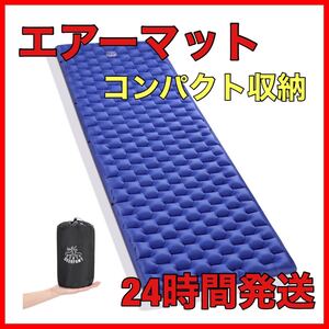 エアーマット☆軽量☆コンパクト☆キャンプ☆ドアマット☆キャンピングマット☆