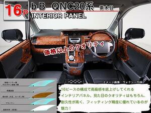 ◆送料無料 インテリアパネル トヨタ bB QNC20系【当日発送】【16ピース 高品質 A級品 茶木目】