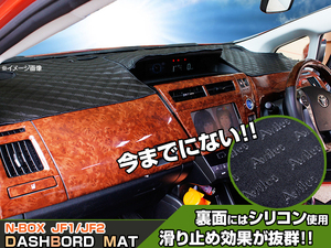 【ダッシュボードマット】N-BOX　JF1/JF2 ブラックダイヤキルト 皮調　裏面：シリコン