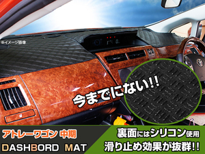 【ダッシュボードマット】アトレーワゴン S321G/S331G 中期 ブラックダイヤキルト 皮調　裏面：シリコン