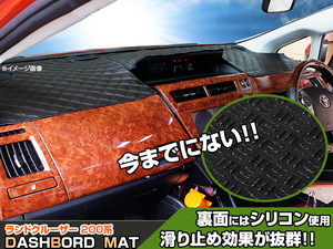 【ダッシュボードマット】ランドクルーザー 200系 ブラックダイヤキルト 皮調　裏面：シリコン