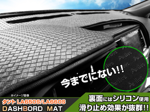 ◆【ダッシュボードマット】タント LA650S/LA660S 編込み風 皮調　 裏面：滑り止めシリコン使用