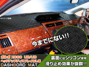 ◆【ダッシュボードマット】ボルボ XC60 ヘッドアップディスプレイなし 右ハンドル車 ブラックダイヤキルト 皮調　裏面：シリコン