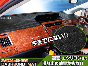 【ダッシュボードマット】エクストレイル T32 ブラックダイヤキルト 皮調　裏面：シリコン