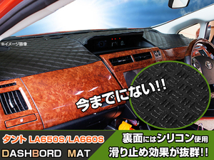 ◆【ダッシュボードマット】タント LA650S/LA660S ブラックダイヤキルト 皮調　裏面：シリコン