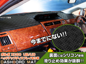 ◆【ダッシュボードマット】ボルボ XC60 ヘッドアップディスプレイあり車 ブラックダイヤキルト 皮調　裏面：シリコン