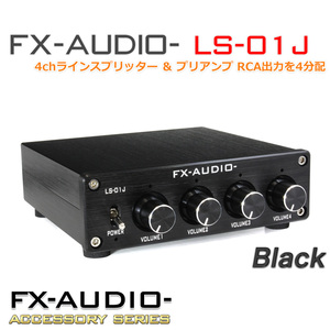 FX-AUDIO- LS-01J [ブラック] 4chラインスプリッター ＆ プリアンプ RCA出力を4分配