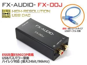 FX-AUDIO- FX-00J USBバスパワー駆動DAC ESS社製ES9023P搭載 USB接続で高音質RCA出力