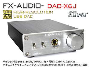 FX-AUDIO- DAC-X6J[シルバー]高性能ヘッドフォンアンプ搭載ハイレゾ対応DAC 最大24bit 192kHz