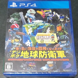 新品未開封 まーるい地球が四角くなった!? デジボク地球防衛軍 EARTH DEFENSE FORCE PS4