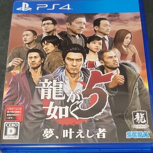 龍が如く5 PS4