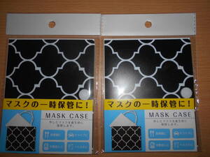 マスクケース MASK CASE ポリプロピレン製 マスク入れ マスク保管 新品 2点セット