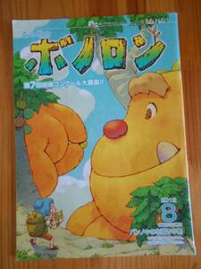 森の戦士 ボノロン パンノキの木登りの巻 セブンイレブン 2012年8月号 中古