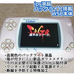 ips液晶 タクトスイッチ 搭載 ワンダースワンカラー 本体