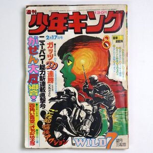 ヤフオク 週刊少年キングの中古品 新品 未使用品一覧 ヤフオク 週刊少年キングの中古品 新品 未使用品一覧