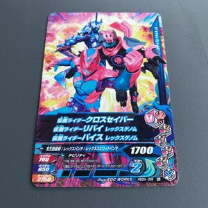 ガンバライジング仮面ライダークロスセイバー