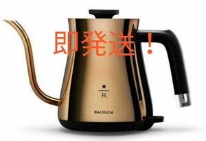 即発送!スターバックス リザーブ ケトル バルミューダ ポット スタバ