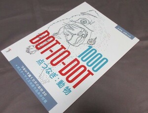 トマス・パヴィット　1000 Dot-to-Dot 点つなぎ：動物　猫　チンパンジー　ワニ　犬　イルカ　ゾウ　キツネ　カエル