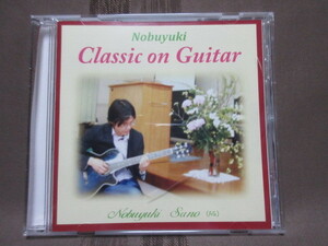 CD　Nobuyuki　Sano(AG)　/ Classic on Guitar 2011.12.１７サイン入り　ミューマジシャン
