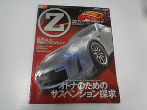 Ｚ MAGAZINE　Ｚマガジン　VOL.002　Only Ｔype 33 Fairlady Z　オトナのためのサスペンション探求