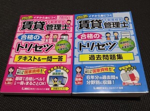賃貸不動産経営管理士