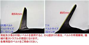 4本 新品 クボタ 掻き込みベルト T14 ベルトサイズA32インチ(外周８１２ｍｍ) (SR35/SR40/SR45/SR50/SR55/SR65/SR75は使用不可)