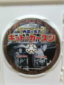 【無法者の天国、他】［西部の王者 キット・カースン］【大ヒットテレビシリーズ】ディスクのみ【5枚以上で送料無料】