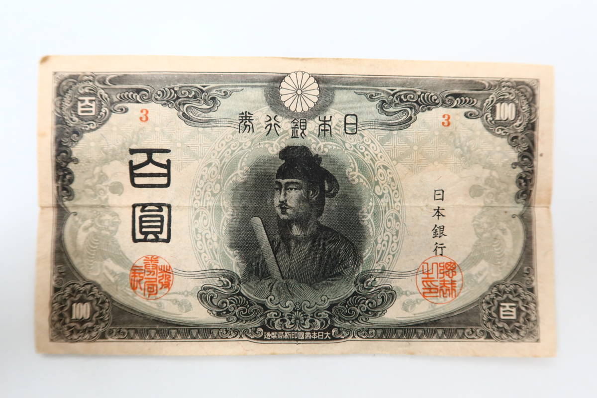 ヤフオク! -「改正不換紙幣100円」の落札相場・落札価格 ヤフオク! -「改正不換紙幣100円」の落札相場・落札価格