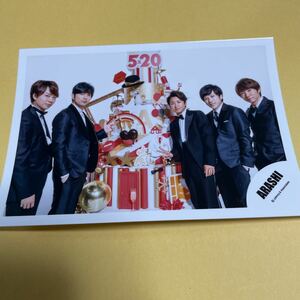 ☆匿名配送・同梱発送可能☆ 嵐 公式写真 二宮和也 相葉雅紀　松本潤　大野智　櫻井翔　834m 5×20