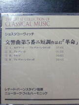 CD/ショスタコーヴィッチ:交響曲第5番「革命」バーンスタイン/未開封/CBS SONY/管理No.220103_画像3