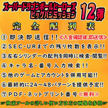 ★新機能★即決即送信！！スーパードラゴンボールヒーローズ ビッグバンミッション 12弾 完全配列表/検索ツール【BM12弾/SEC/パラレル】58_画像2