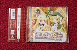 幻影ヲ駆ケル太陽 Radio Vol.1 2CD