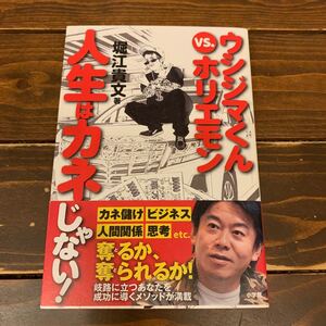 ウシジマくんvs.ホリエモン人生はカネじゃない! /堀江貴文