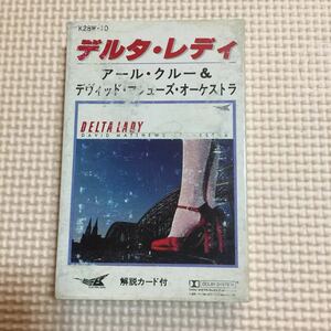 アール・クルー&デヴィッド・マシューズ・オーケストラ デルタ・レディ 国内盤カセットテープ●