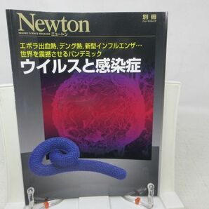 L2■Newton 別冊 （ニュートン） 2015年2月 【特集】ウイルスと感染症◆歪み有の画像1