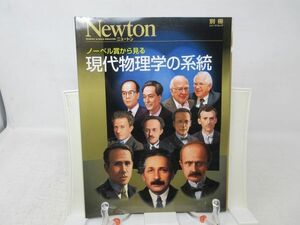 L2■Newton 別冊 （ニュートン） 2015年1月 【特集】ノーベル賞から見る 現代物理学の系譜◆歪み有