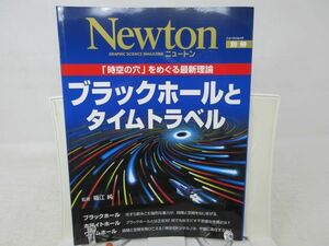 L2■Newton 別冊 （ニュートン） 2011年6月 【特集】ブラックホールとタイムトラベル◆歪み有