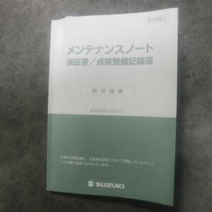 エブリィDA64Vエブリー取説DA64W取り扱い書スズキ取扱説明書メンテナンスノート保証書エブリイ バン取扱書エブリー エブリィ ワゴンの画像5