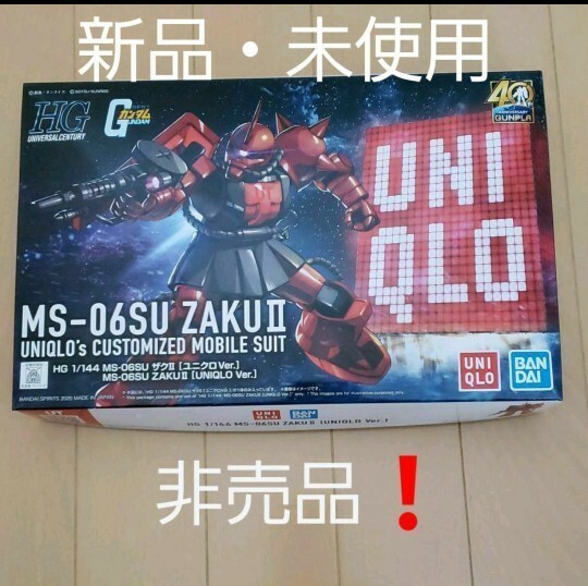 ガンダム ユニクロ限定 ガンプラ MS-06SU ZAKUⅡ プレミアムバンダイ HGUC