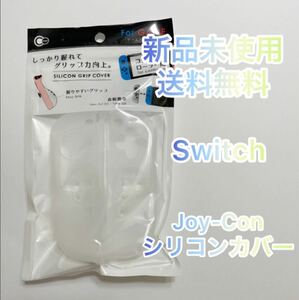 【新品】Nintendo Switch Joy-Con ジョイコン カバー 透明