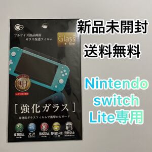 【新品】任天堂 Switch lite 強化ガラス スイッチ 保護フィルム 傷防止 液晶保護フィルム
