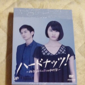 橋本 愛 主演DVD-BOX4枚組 ハードナッツ
