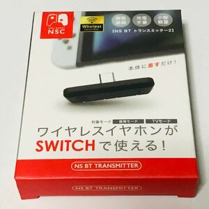 Nintendo Switch ワイヤレスイヤホン トランスミッター