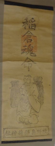 2023年最新】ヤフオク! -稲荷 掛軸の中古品・新品・未使用品一覧