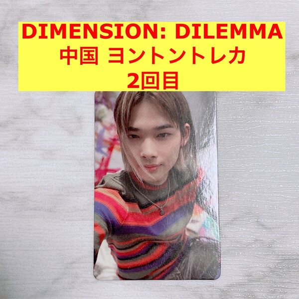 ENHYPEN ニキ DILEMMA 中国 2回目 ヨントントレカ