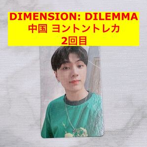 ENHYPEN ジェイ DILEMMA 中国 限定 2回目 ヨントントレカ