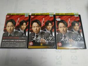 メガバンク最終決戦　レンタル版DVD(全３枚セット)　椎名桔平　桐谷健太