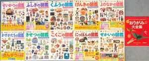 プレNEO図鑑10冊 + おりがみ大全集 合計11冊セット