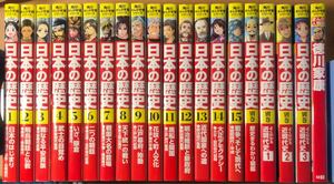角川まんが学習シリーズ 日本の歴史 20冊セット