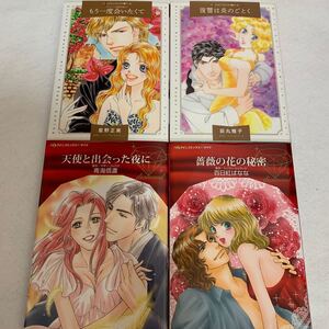 ハーレクインコミックス 4冊